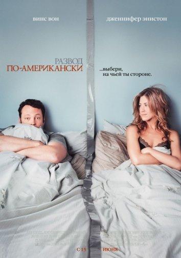 Фильм Развод по-американски (2006) смотреть онлайн в хорошем качестве